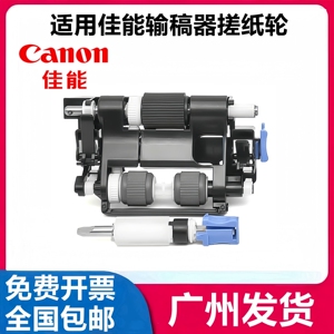 佳能IR C3826 3830 3835 3222L 3226 3725 3730输稿器搓纸轮 原稿