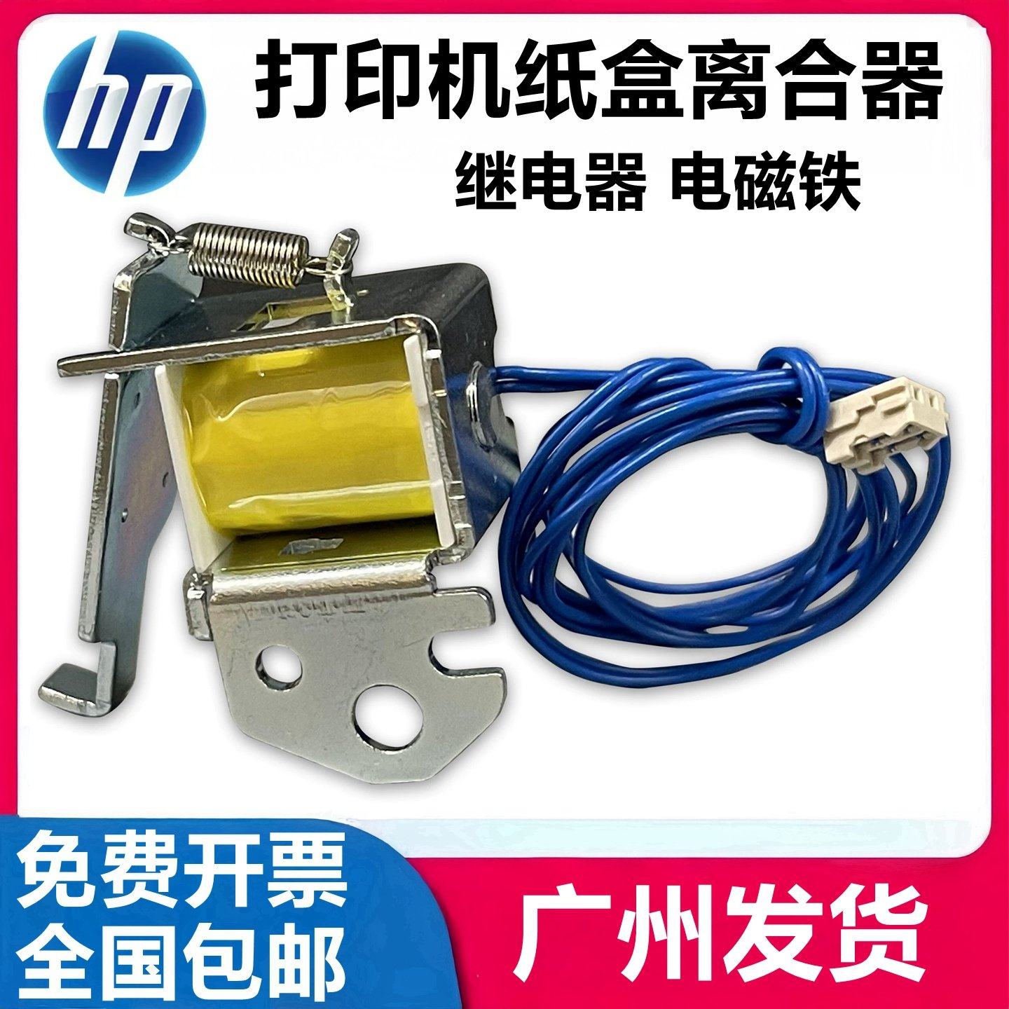 适用HP1008继电器HP1606 M126a P1007 P1106 1522惠普M1136离合器