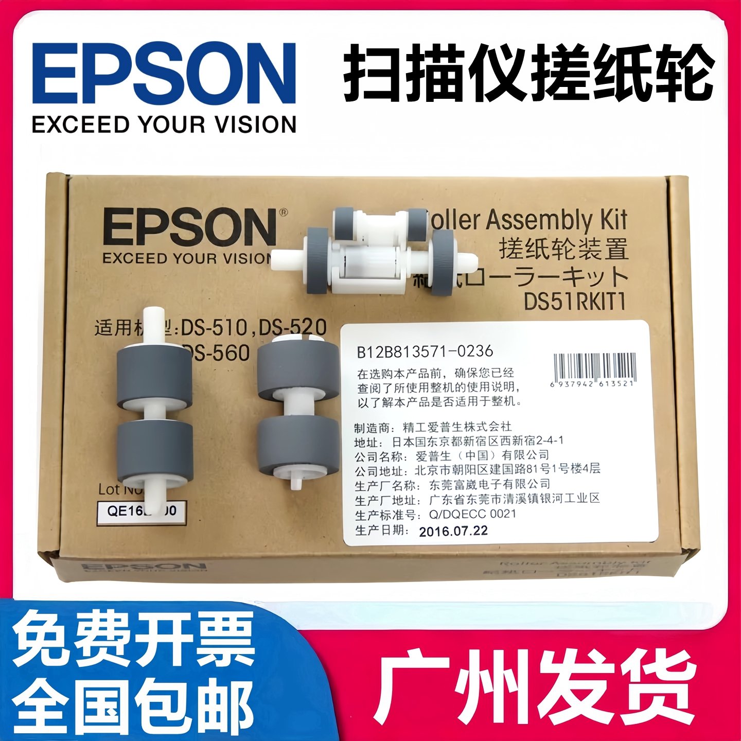 爱普生 EPSON DS510 520 560 DS410搓纸轮 DS760 860扫描仪进纸轮