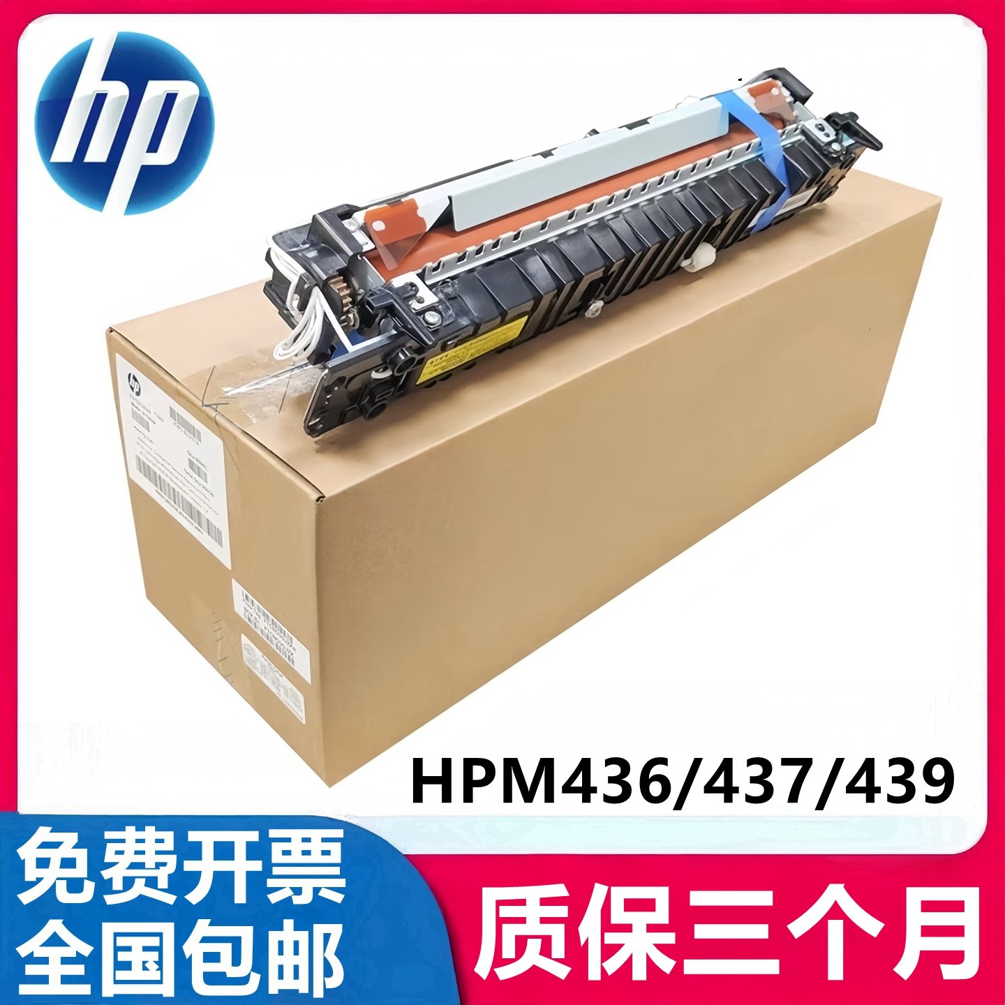 全新惠普HP 436 M443nda 433 437 439 42523 42525定影器加热组件