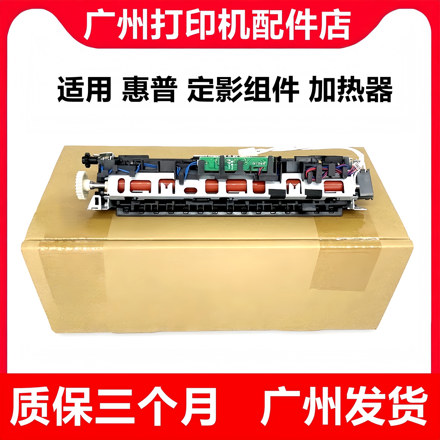 惠普HP 1007 1008 1136 1213 1108 M126A 127 128定影组件 加热器