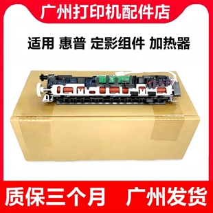 1216 1136 1213 原装 1106定影组件 P1008 1108 加热器 惠普HP1007