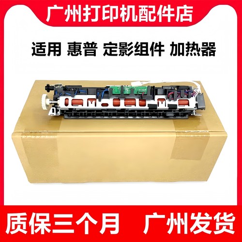 惠普HP 1007 1008 1136 1213 1108 M126A 127 128定影组件 加热器