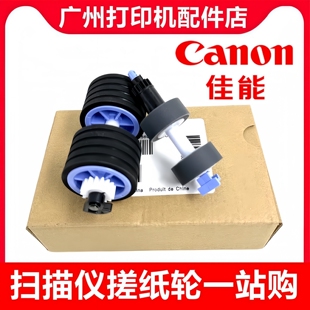 佳能CANON C240 M160II 扫描仪搓纸轮 Mp160 适用原装
