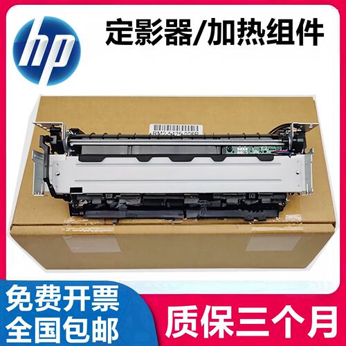 全新惠普HPM402 403 405 426 427定影组件 热凝器 RM2-5425-000CN