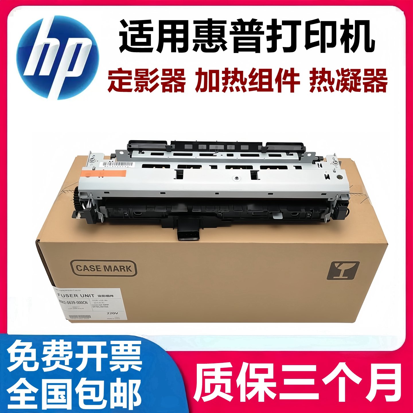 全新惠普hp701 706定影组件435 701dn 706dn 701n加热组件 定影器