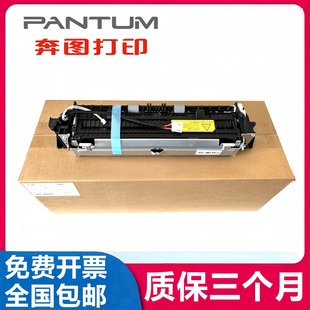 M6550NW 奔图M6500 M6200W M6202 M6550N加热定影器组件 M6500NW