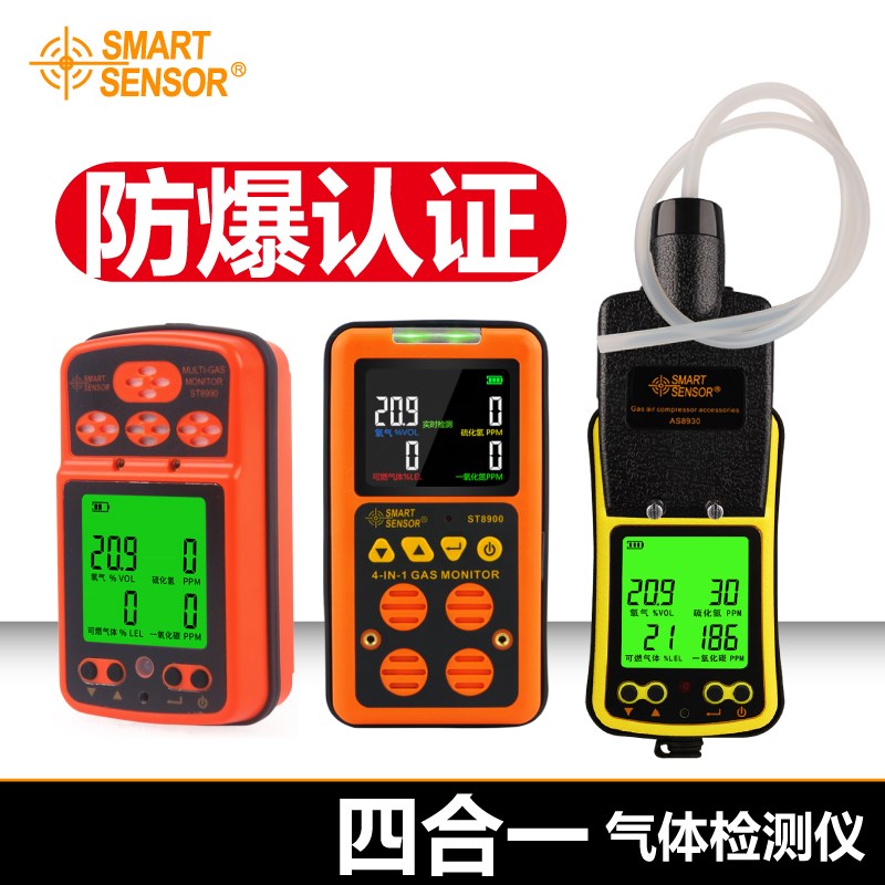 希玛AS8900A/ST8990/8904/8903四合一气体检测仪有毒有害报警器