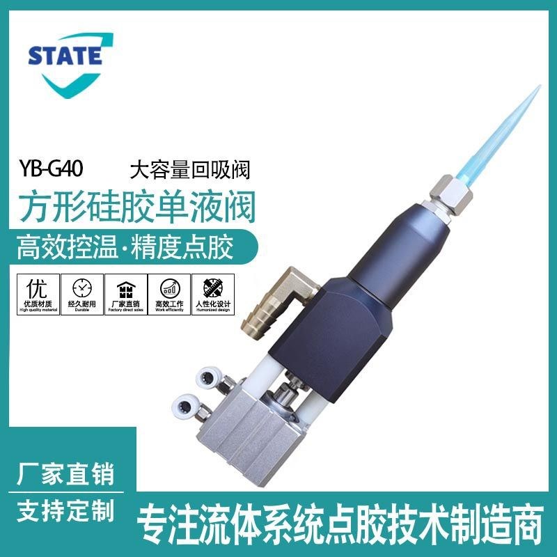 厂家直销大容量高精密单液回吸式点胶阀硅胶uv胶阀不锈钢点胶机