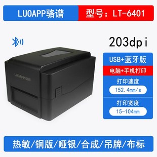 机 6403标签打印机铜板哑银热转印不干胶洗水唛条码 骆谱LT 6401