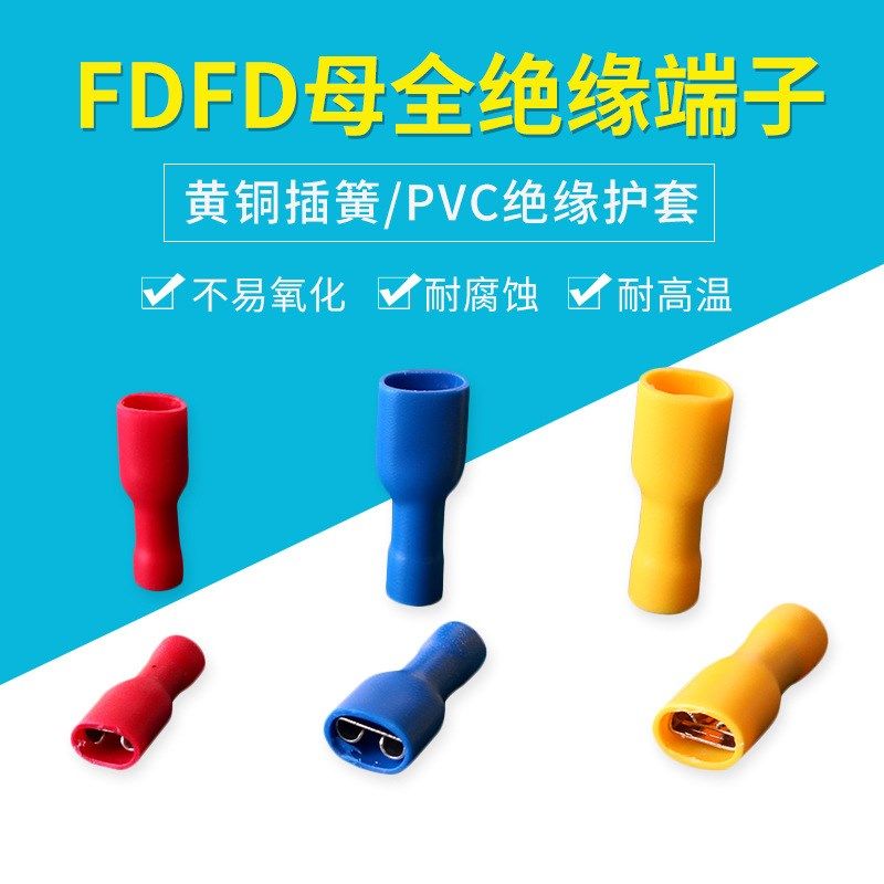 绝缘对插端子FDFD2-110插簧4.8接线鼻子FDFD2-187冷压端头5-250