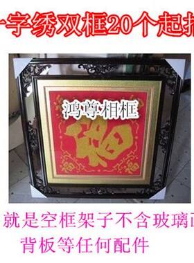 角花框 花角框 成品花角双框 内空48cm 十字绣成品角花双框多规格