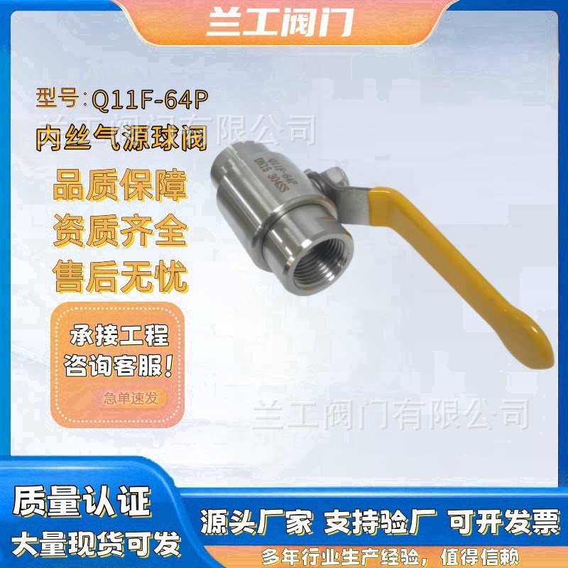 手动304/316不锈钢双内丝气源球阀Q11F-64P压力管道连接开关