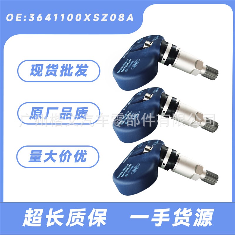 3641100XSZ08A长城腾翼C30C50风骏7哈弗M2M4H8H1H2H5胎压监测