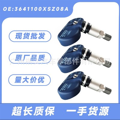 3641100XSZ08A长城腾翼C30C50风骏7哈弗M2M4H8H1H2H5胎压监测