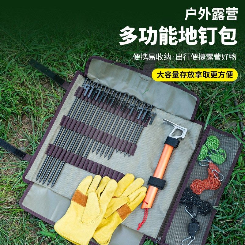 户外露营帐篷地钉收纳包天幕配件固定营钉锤子风绳工具整理包套装