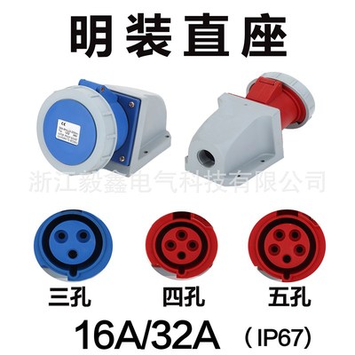 5芯32A 工业防水插座大功率插座配电柜专用防水明装插座 1252N