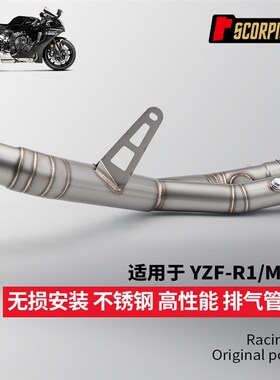 R1 MT10专用不锈钢中段 摩托车排气管改装 接原车无损安装15-22年