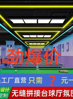 台球厅氛围灯圆角定 制冰蓝光橙色紫色彩色长方形台球室氛围灯圆