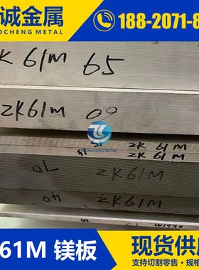 零售ZK61M镁合金 MB15镁板 厚度10 12 14 16 18 20 25-100mm