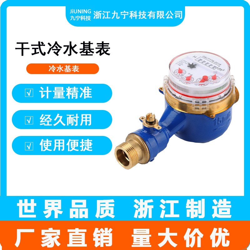 九宁智能机械水表dn15/20/25/32/40/50/65/100铜件水表家用