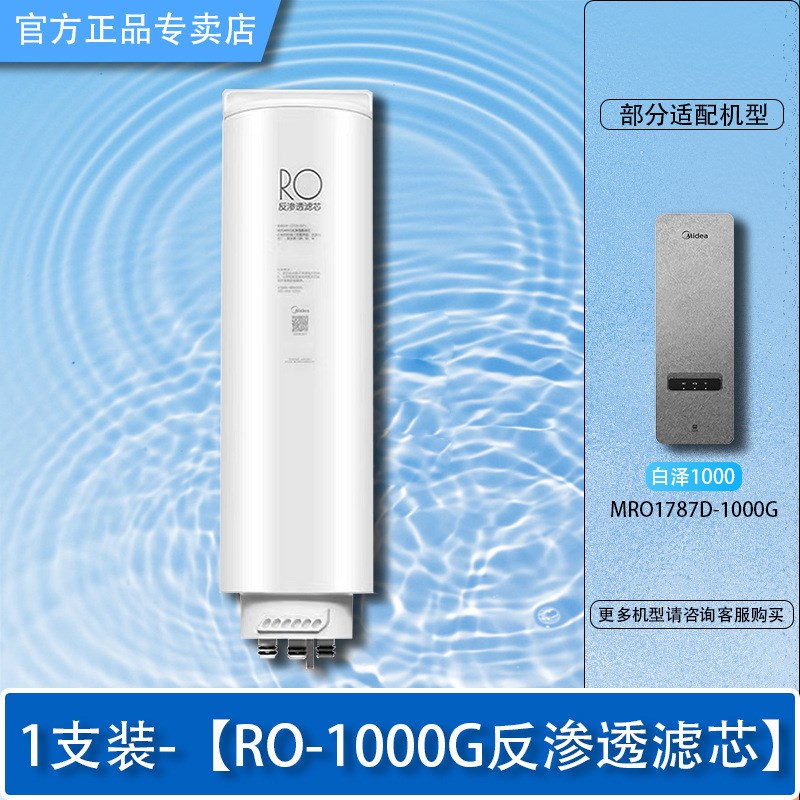 适用白泽净水机器MRO1782D-600G/MRO1785D-800G/1787D-1000G滤芯