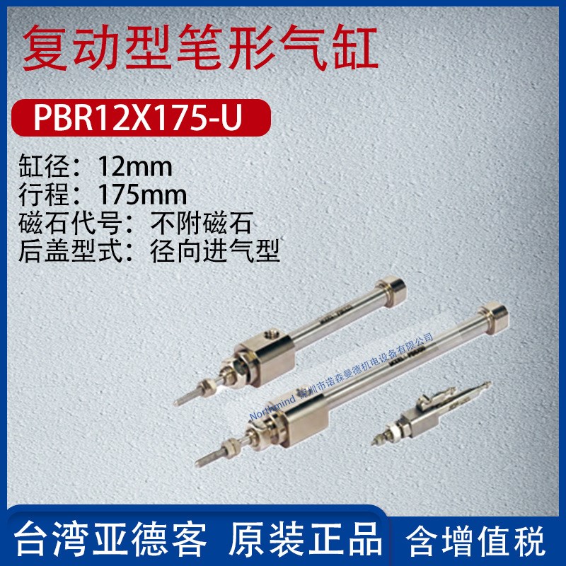 亚德客复动型笔形气缸气动方头迷你气缸 PBR6/8/10/12/16X250-S-R