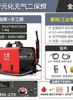 松钰NB270无气二保焊机小型家用迷你手提二保焊不用气一体机全套