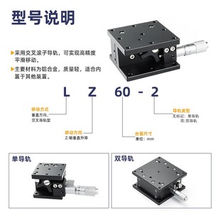 125 Z轴手动升降光学滑台精密微调交叉导轨平台LZ25