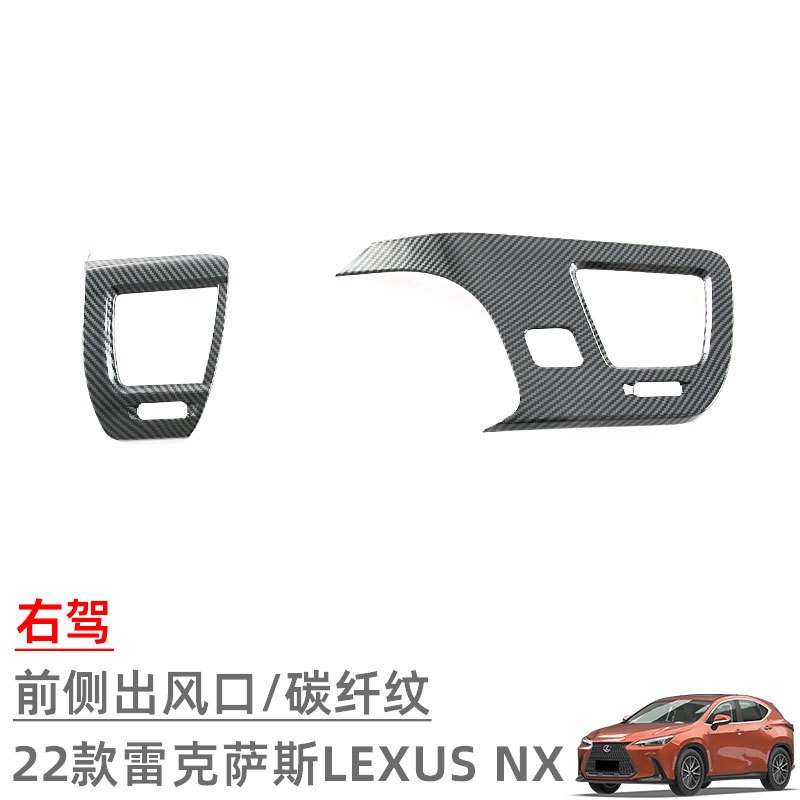 适用22款雷克萨斯LEXUS NX前侧空调出风口装饰贴内饰改装配件用品