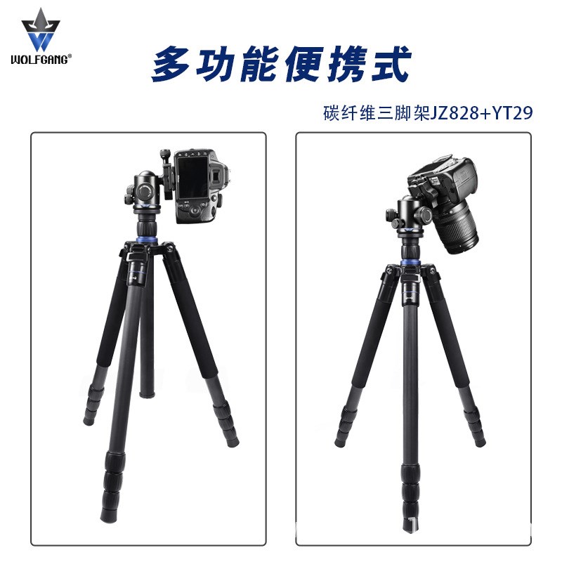 沃尔夫冈4节微单反碳纤维便携式三脚架JZ828球型云台可拆独脚