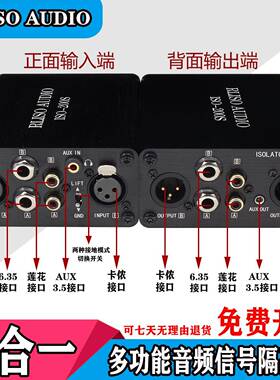 RLISO ISO-200S 多功能音频隔离器卡侬 专业音频隔离去除电流声