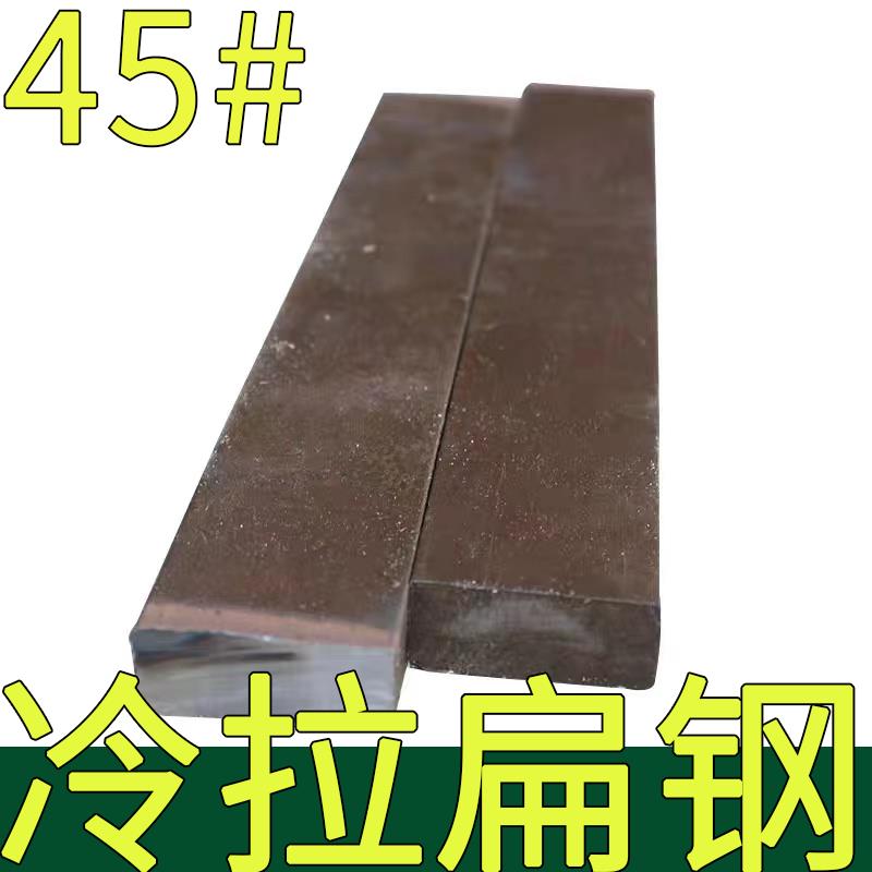 45号扁钢扁铁钢条铁条方7 9 11 14 15 8 10 12 20 30 40 45 50 60