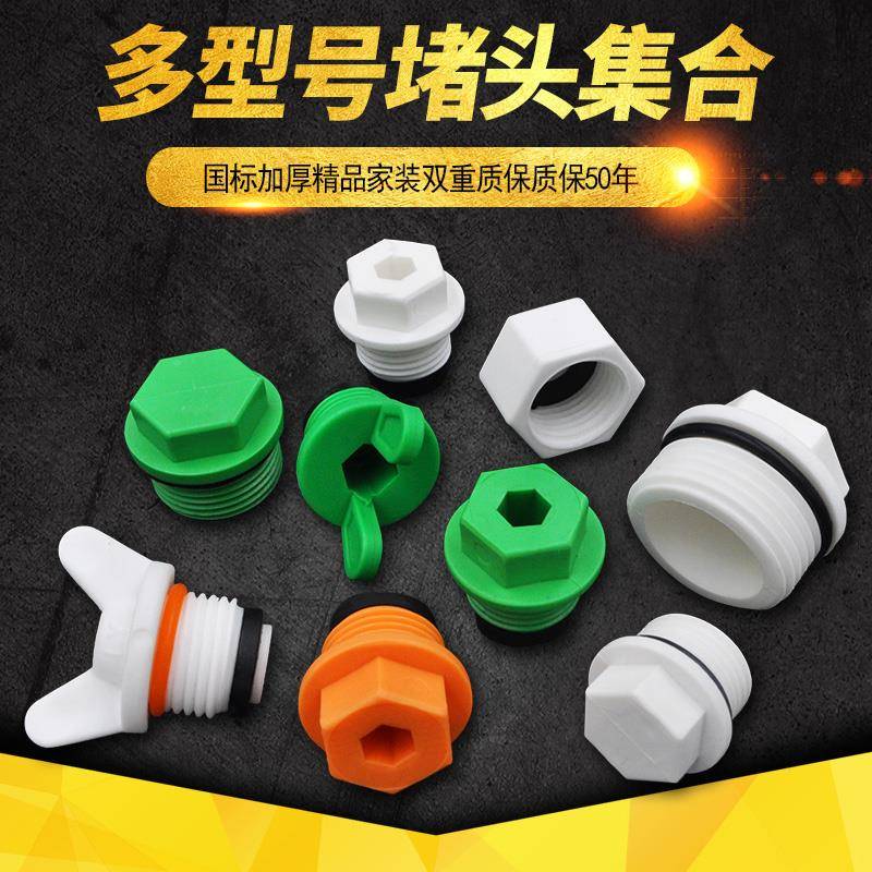 PPR4分外丝阻流塞20 25 6分丝堵PPR外牙塑料管堵管帽水管配件带皮