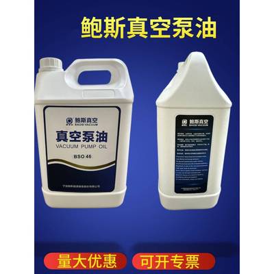 鲍斯真空泵油BSO68 BSO46罗茨泵油BSO100保养泵专用