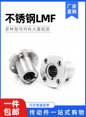 不锈钢圆法兰直线运动轴承SLMF6/8/10/12/13/16/20/25/30-LM50LUU