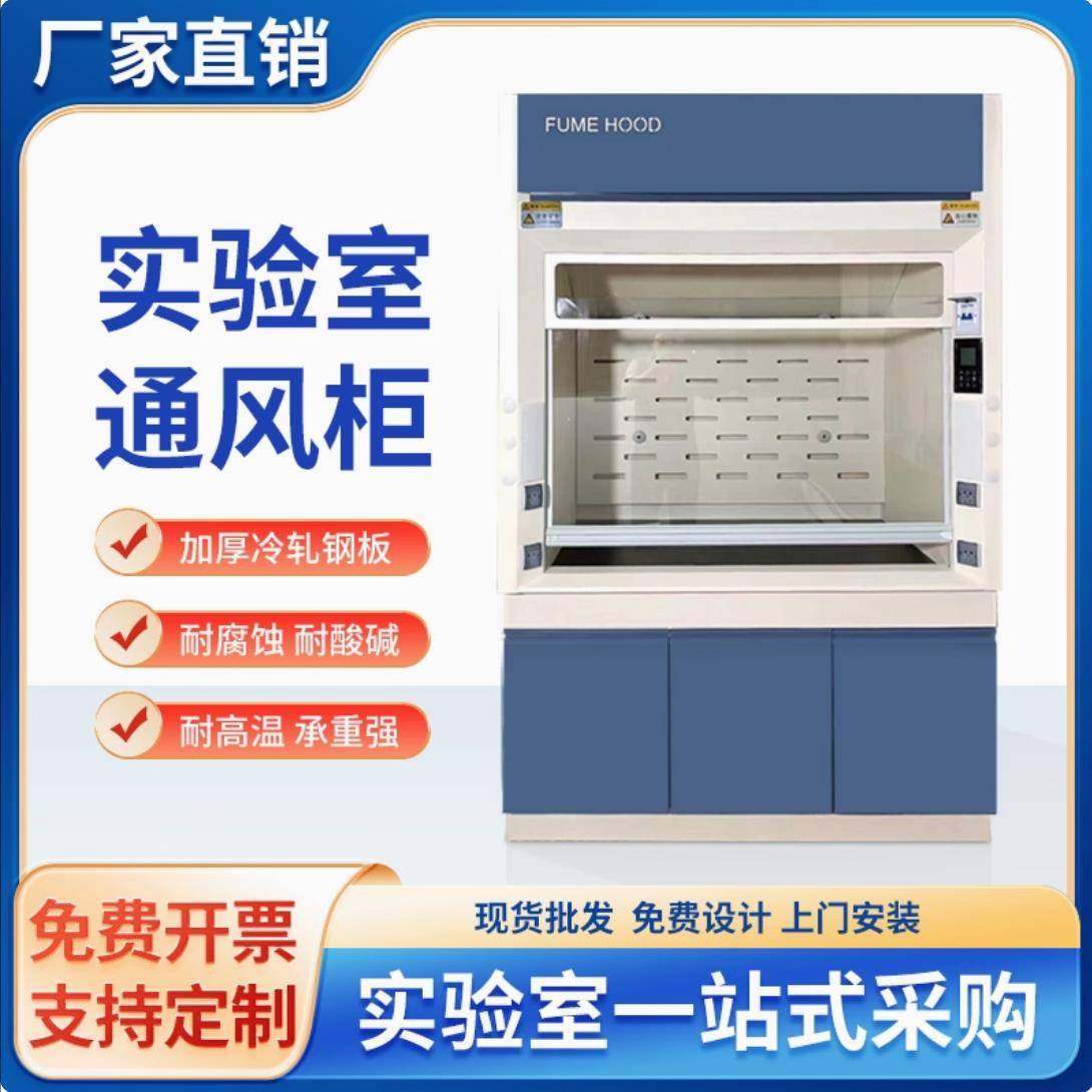 全钢通风柜全钢通风橱实验室抽风柜排风PP通风柜化验净气型通风柜,商业/办公家具,通风柜/PP柜,淘宝优惠券,粉丝福利购,淘宝优惠卷