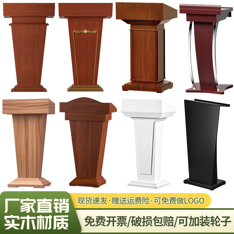 演讲台实木发言台会议室讲台桌酒店迎宾接待台咨客台可移动主席台