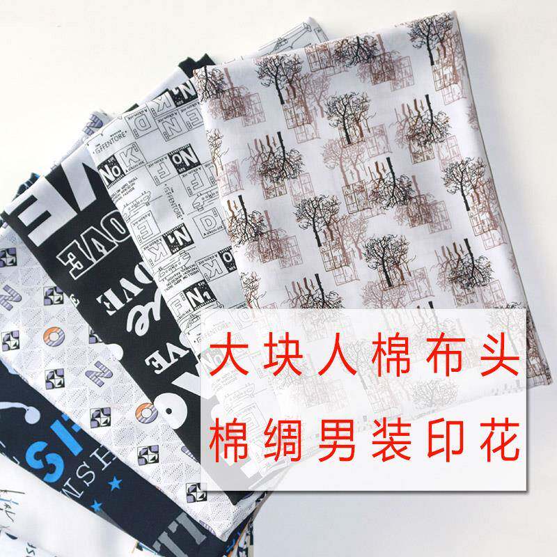 夏季男装绵绸布料格子中国风福字唐装人造棉男人家居睡衣棉绸面料