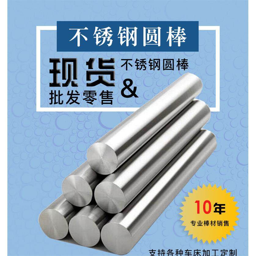 不锈钢棒 304实心钢棒光轴不锈钢圆棒黑棒直条圆条钢筋零切加工,金属材料及制品,圆钢,淘宝优惠券,粉丝福利购,淘宝优惠卷