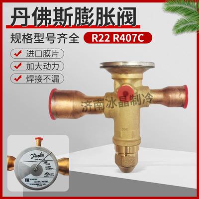 丹佛斯R22热力蓬胀阀TGEX3 4 6 7.5 9 11 12 15 18 26 30 8TR冷吨