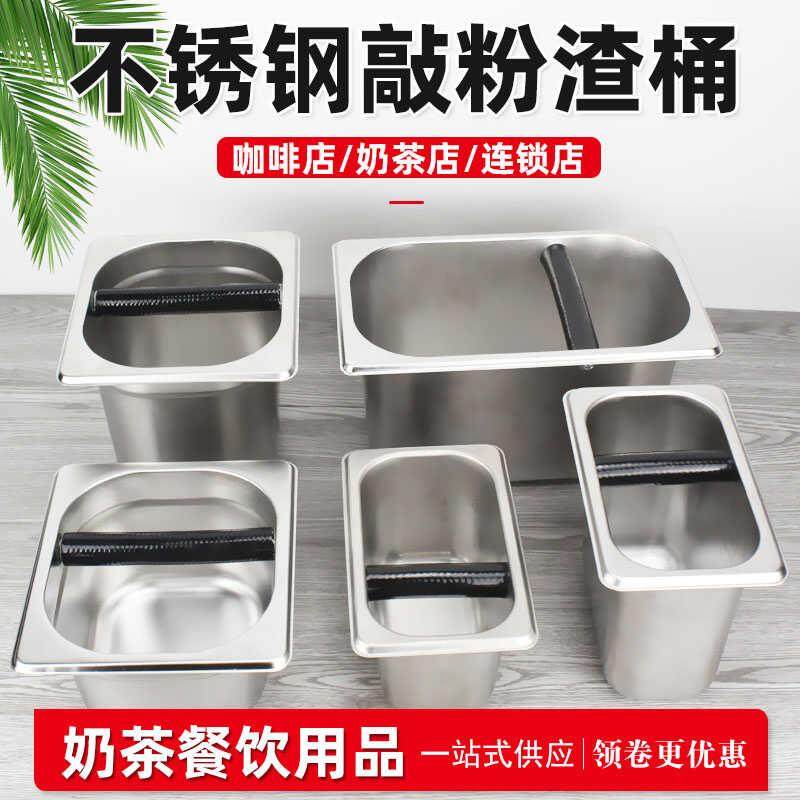 不锈钢大容量咖啡粉敲渣桶透明PC亚克力商用奶茶咖啡店粉饼敲渣盒