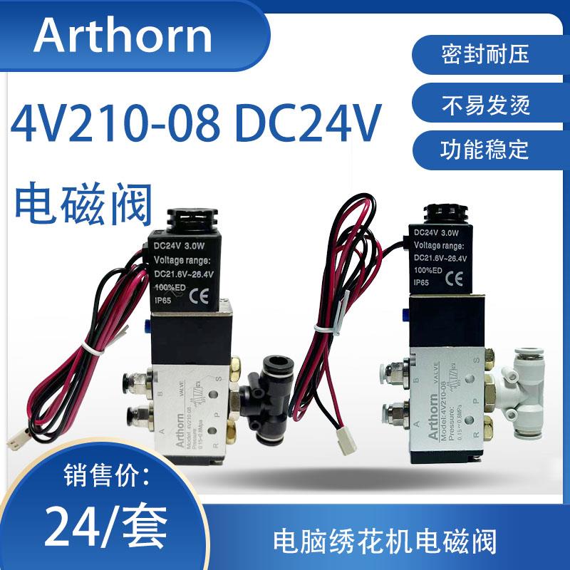 电脑绣花机电磁阀金片 珠子 绳绣 叠片 气阀4V210-08 DC24V电子阀