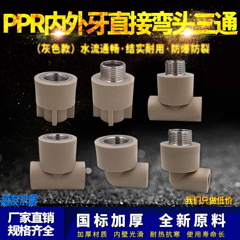 ppr灰色水管配件4分20弯头90度6分25内丝直接头外牙三通热熔管件