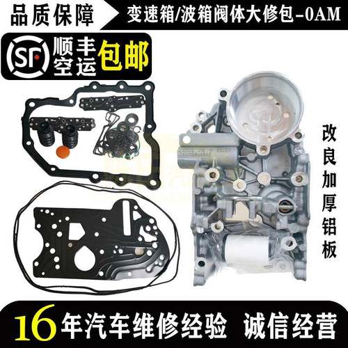 大众0AM速腾朗逸帕萨特DQ200自动变速箱阀体修理包 DSG铝板电磁阀