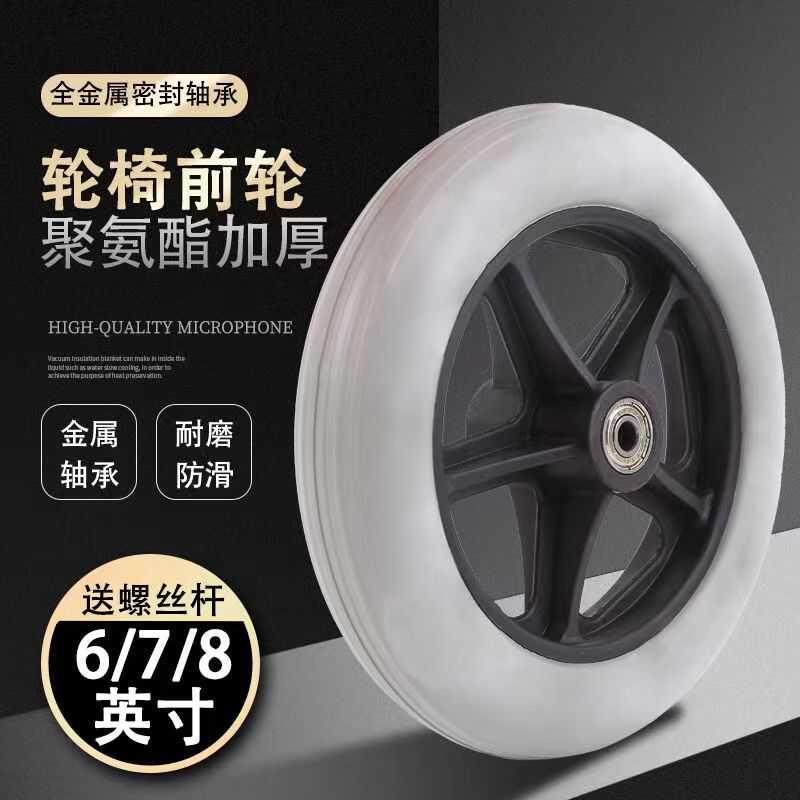 轮椅配件前轮万向轮6寸7寸8寸前小轮前轮轱辘轮椅轮子实心胎小轮