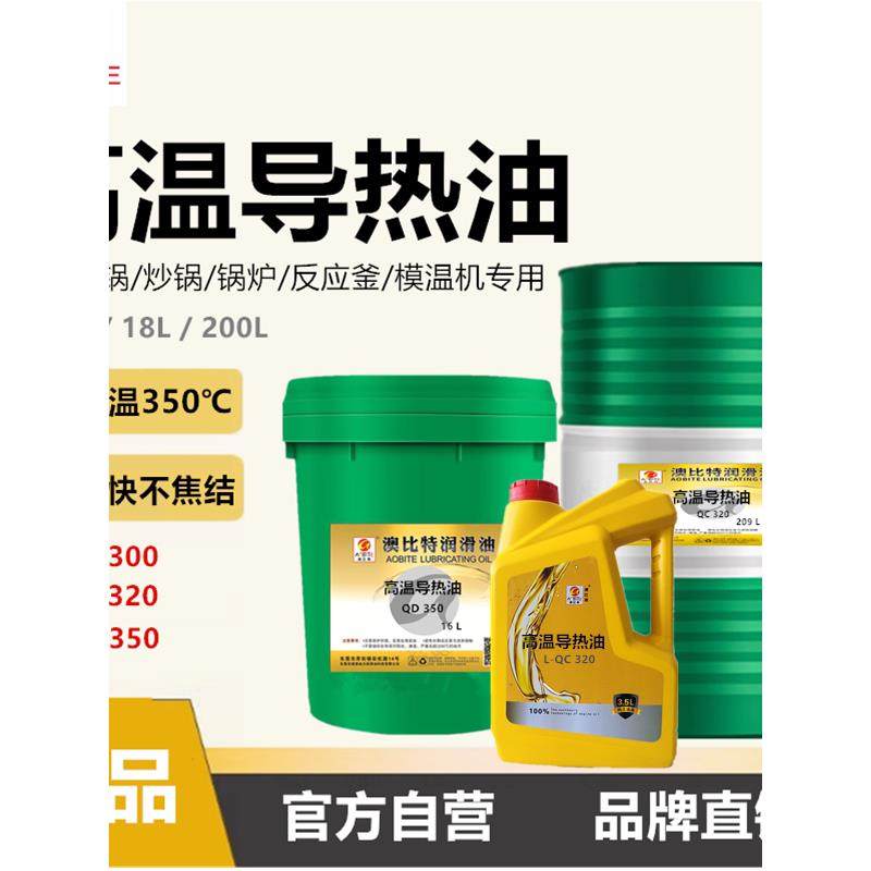 耐高温导热油320/350号反应釜300度夹层电锅炉模温机导热油传热油,工业油品/胶粘/化学/实验室用品,工业润滑油,淘宝优惠券,粉丝福利购,淘宝优惠卷