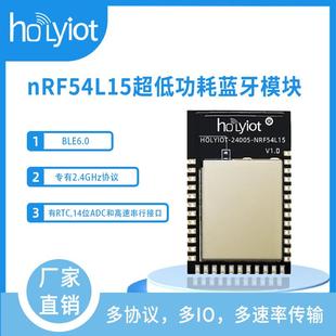 nRF54L15超低功耗蓝牙模块BLE6.0多协议无线电远距离高级安全性