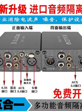 ISO-200S五合一多功能音频共地隔离器卡侬莲花音响电流声消除器