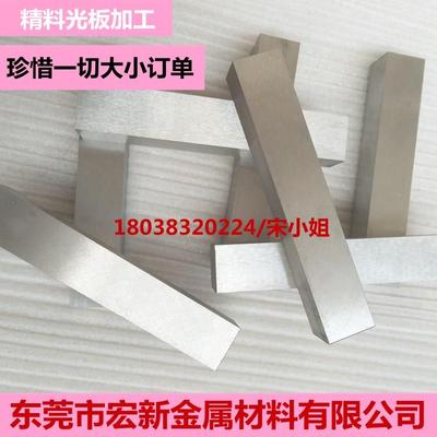 模具钢材45# A3冷板 DC53 S136 薄板 铁块 精板 光板 精料加工